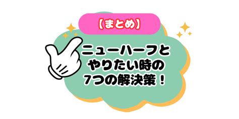 ニューハーフとやりたい時の7つの解決策！今すぐオフパコする。